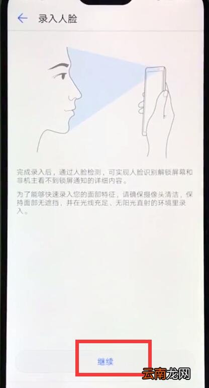 华为nova3e中设置人脸解锁的简单步骤