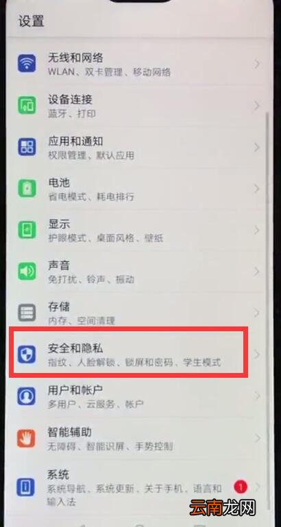 华为nova3e中设置人脸解锁的简单步骤