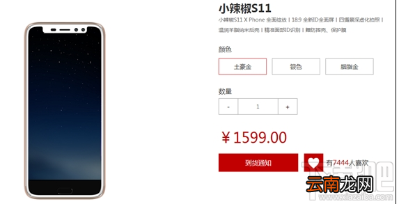 小辣椒新机S11多少钱？网友称国产最强iPhone X