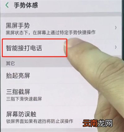 oppo手机中打开自动接听电话的简单步骤