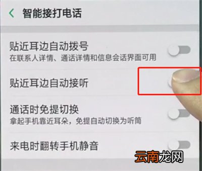 oppo手机中打开自动接听电话的简单步骤