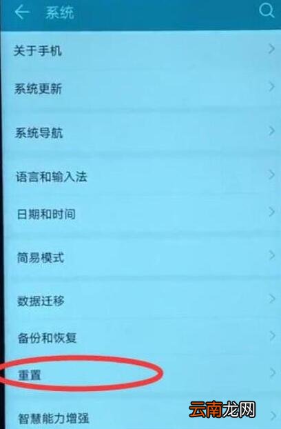 华为畅享9s恢复为出厂设置具体操作步骤