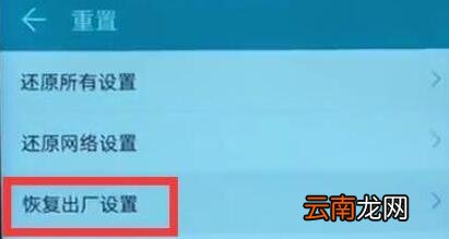 华为畅享9s恢复为出厂设置具体操作步骤