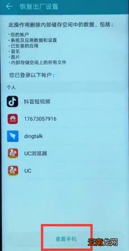 华为畅享9s恢复为出厂设置具体操作步骤