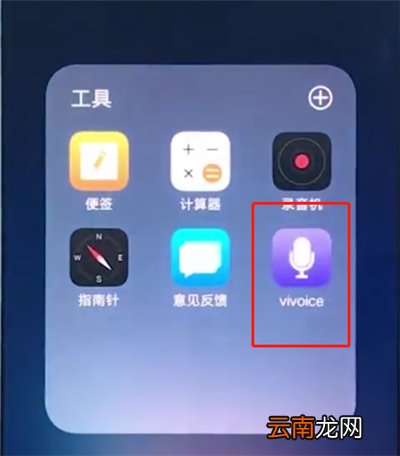 vivox20中打开语音助手的简单步骤
