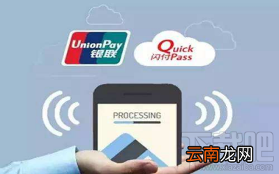 银联云闪付和apple pay有什么区别？