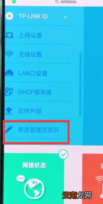 192.168.1.1中通过手机修改密码的简单方法