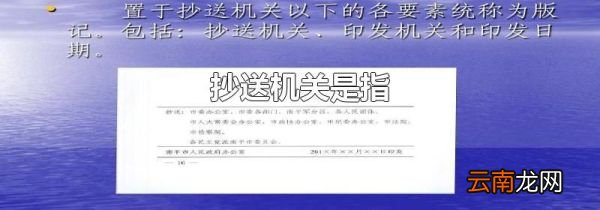 抄送机关是指