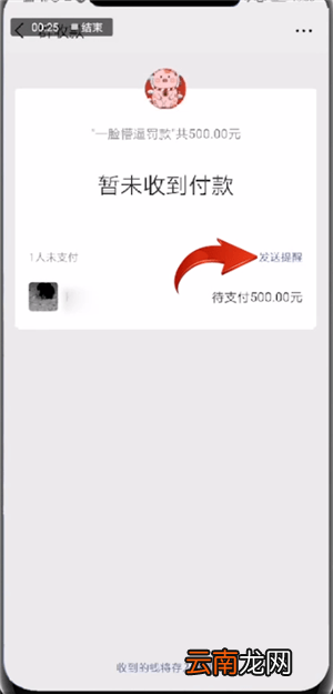 微信中设置群收款提醒具体操作步骤