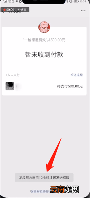 微信中设置群收款提醒具体操作步骤