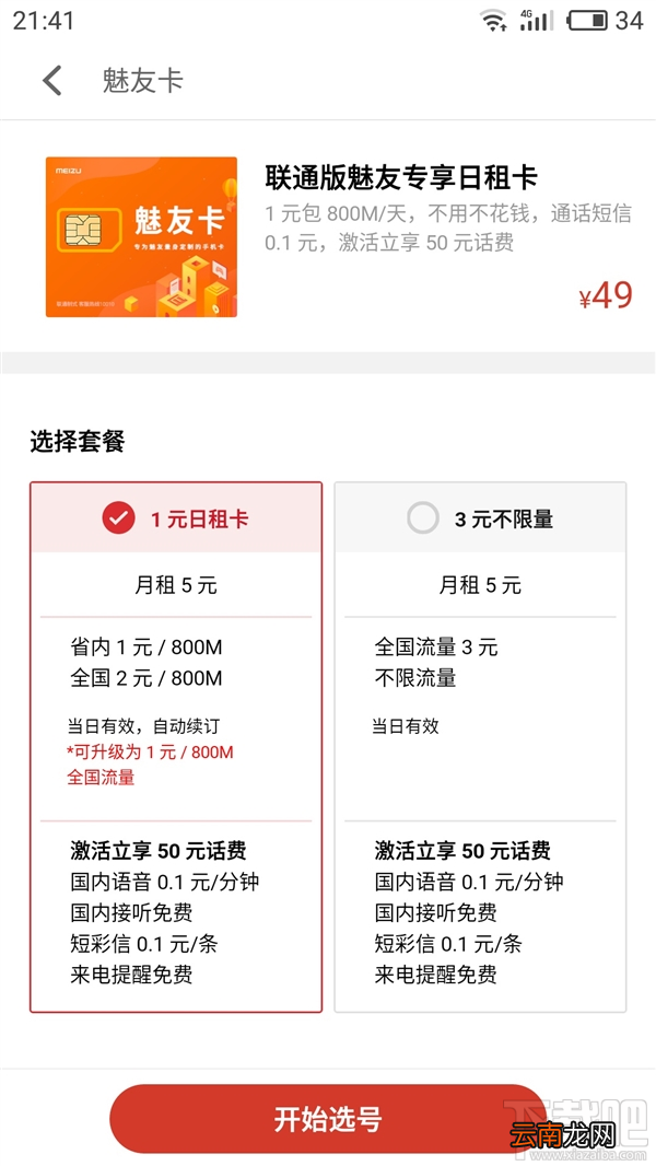 魅族魅友卡怎么申请？魅族魅友卡怎么收费？