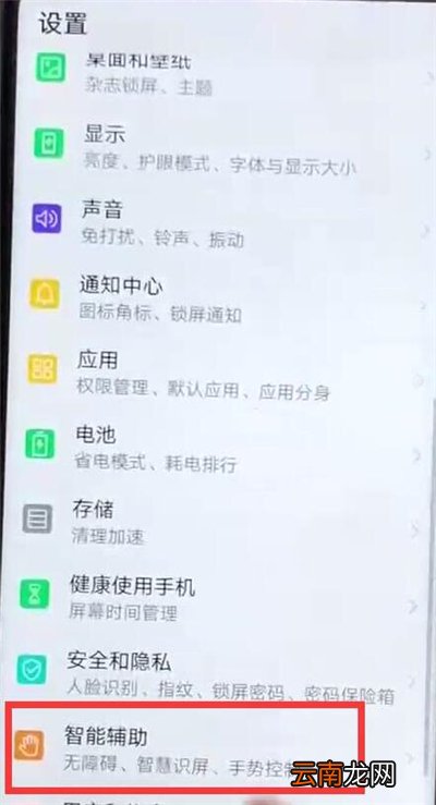 华为p30中将无障碍关掉具体操作步骤