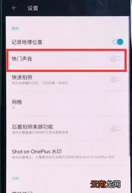 一加6中关闭相机声音的详细步骤