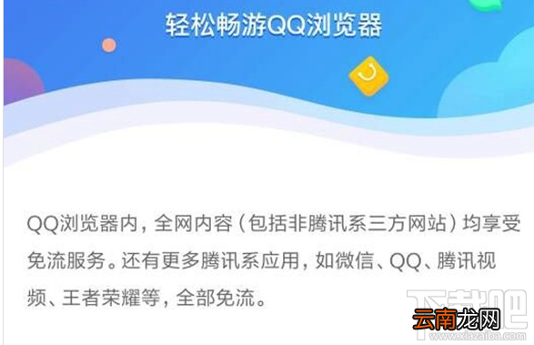 腾讯王卡支持qq浏览器免流吗？腾讯王卡qq浏览器免流介绍