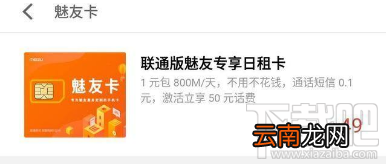 魅友卡3元不限量卡怎么申请办理？