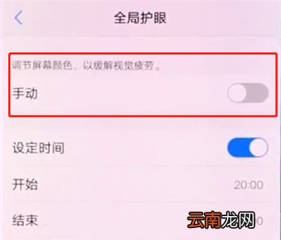 vivox20中打开全局护眼模式的操作步骤