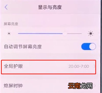 vivox20中打开全局护眼模式的操作步骤