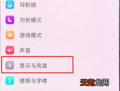 vivox20中打开全局护眼模式的操作步骤