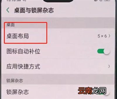 oppo手机桌面图标进行变大的详细教程