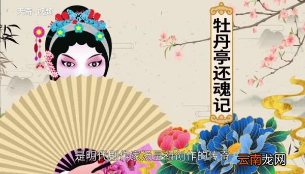 牡丹亭是明代谁的名作牡丹亭是四大什么之一