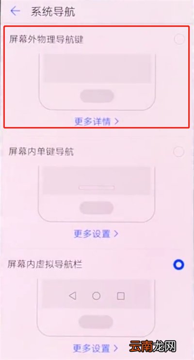 华为手机中隐藏虚拟导航键的简单步骤