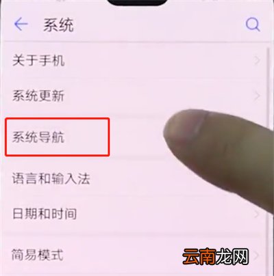 华为手机中隐藏虚拟导航键的简单步骤