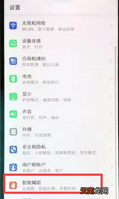 华为nova3e中关闭退出盲人模式的操作步骤