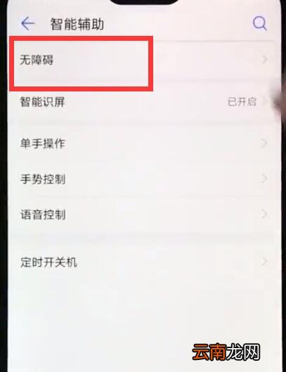 华为nova3e中关闭退出盲人模式的操作步骤
