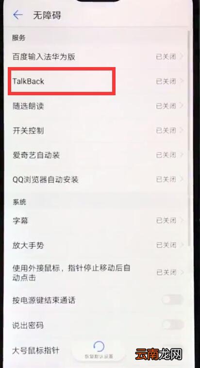 华为nova3e中关闭退出盲人模式的操作步骤