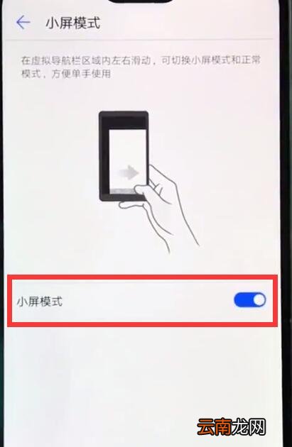 华为nova3e中打开小屏模式的详细方法