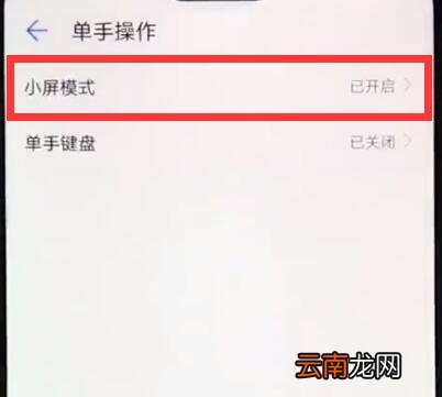 华为nova3e中打开小屏模式的详细方法