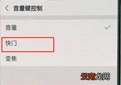 oppo手机中设置音量键拍照的操作步骤