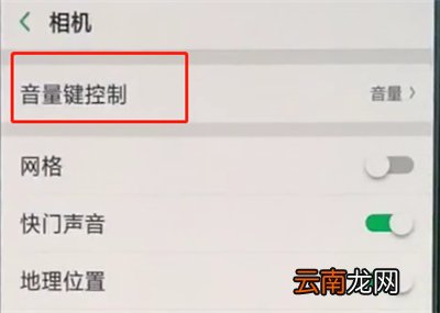 oppo手机中设置音量键拍照的操作步骤