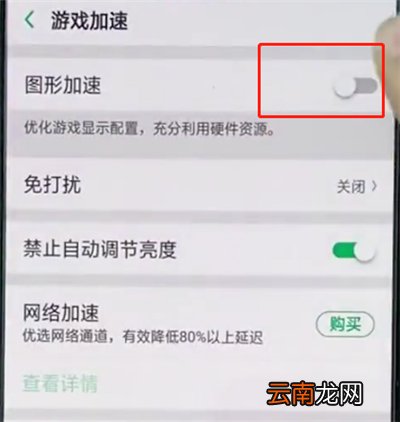 oppo手机中设置游戏加速的简单步骤