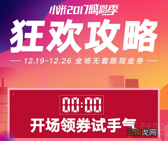 小米2017感恩节有什么活动?