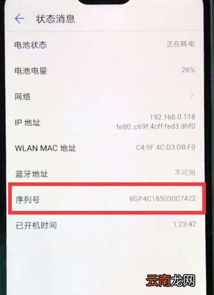 华为nova3e中查真伪的简单步骤