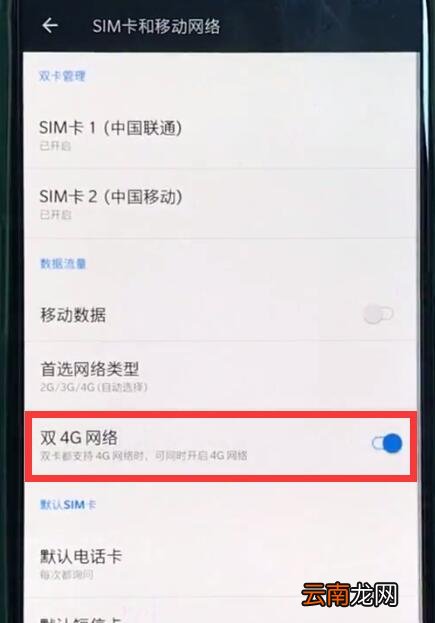 一加6中开启双卡4g的操作步骤