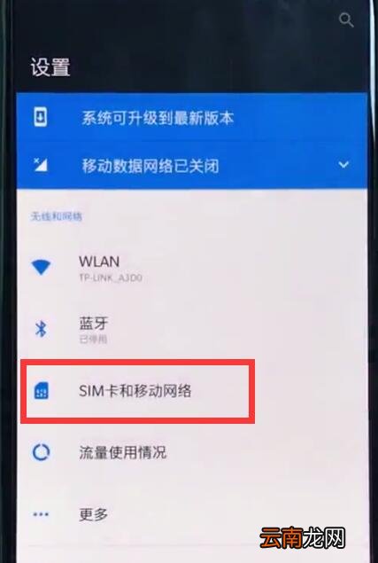 一加6中开启双卡4g的操作步骤