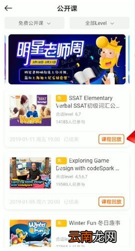 VIPkid详细软件介绍