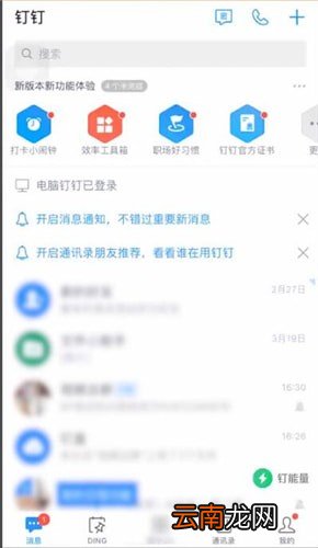钉钉中设置极速打卡具体操作步骤