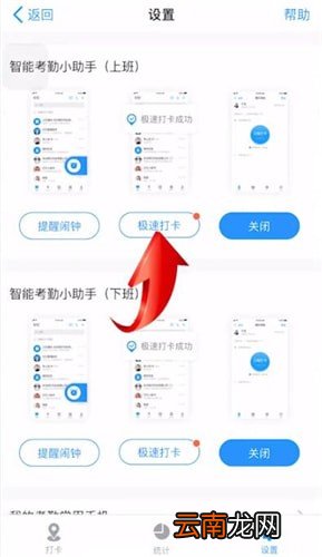 钉钉中设置极速打卡具体操作步骤