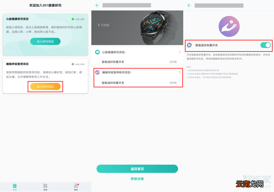 荣耀Magic Watch 2怎么开启睡眠呼吸暂停功能