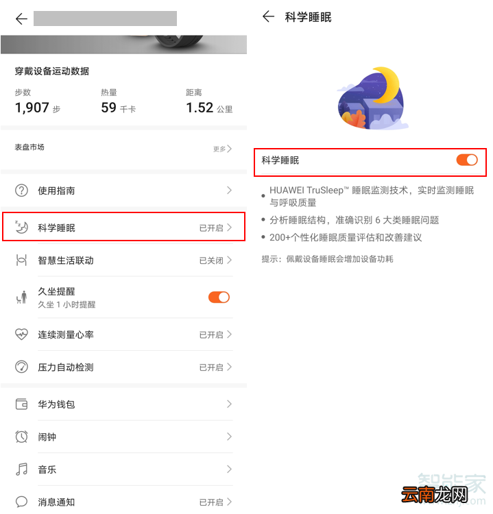 荣耀Magic Watch 2怎么开启睡眠呼吸暂停功能