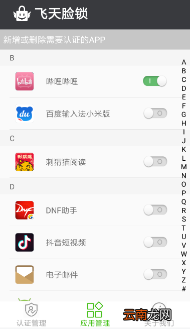 飞天脸锁具体使用步骤介绍