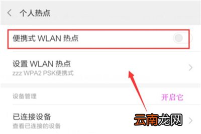红米7中将wian热点打开具体操作步骤