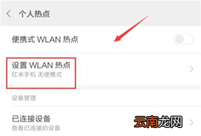 红米7中将wian热点打开具体操作步骤