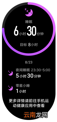 荣耀Magic Watch 2如何查看睡眠数据