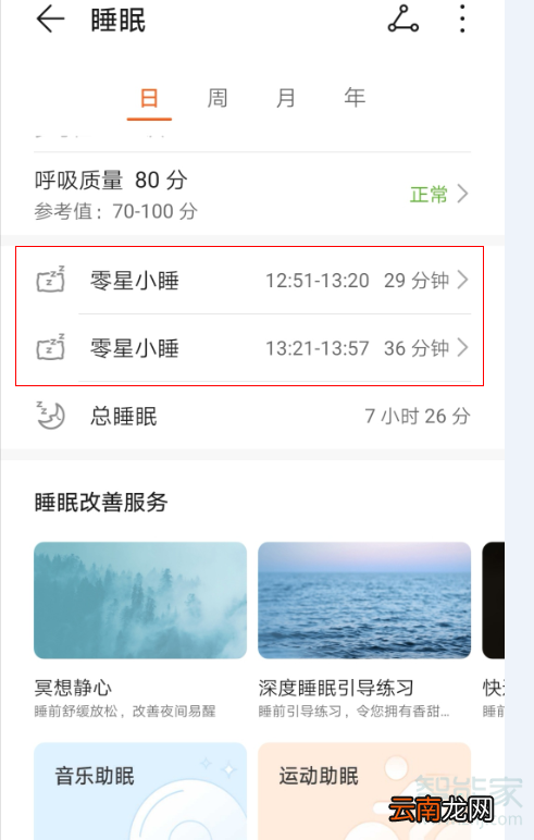 荣耀Magic Watch 2如何查看睡眠数据