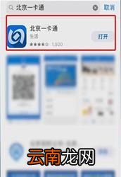 北京一卡通怎么刷手机
