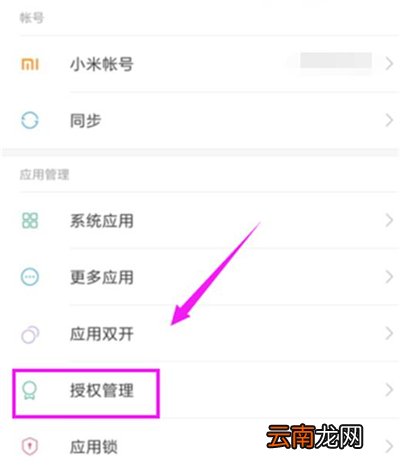 红米7中将应用自启动关掉具体操作步骤